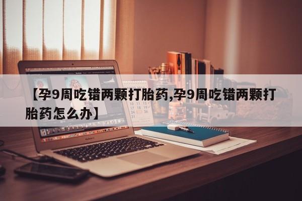 购买米非司酮片的联系方式动态 第5页