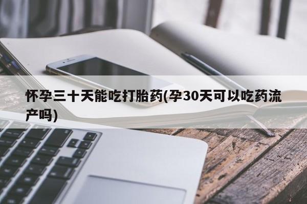 购买米非司酮片的联系方式动态 第214页